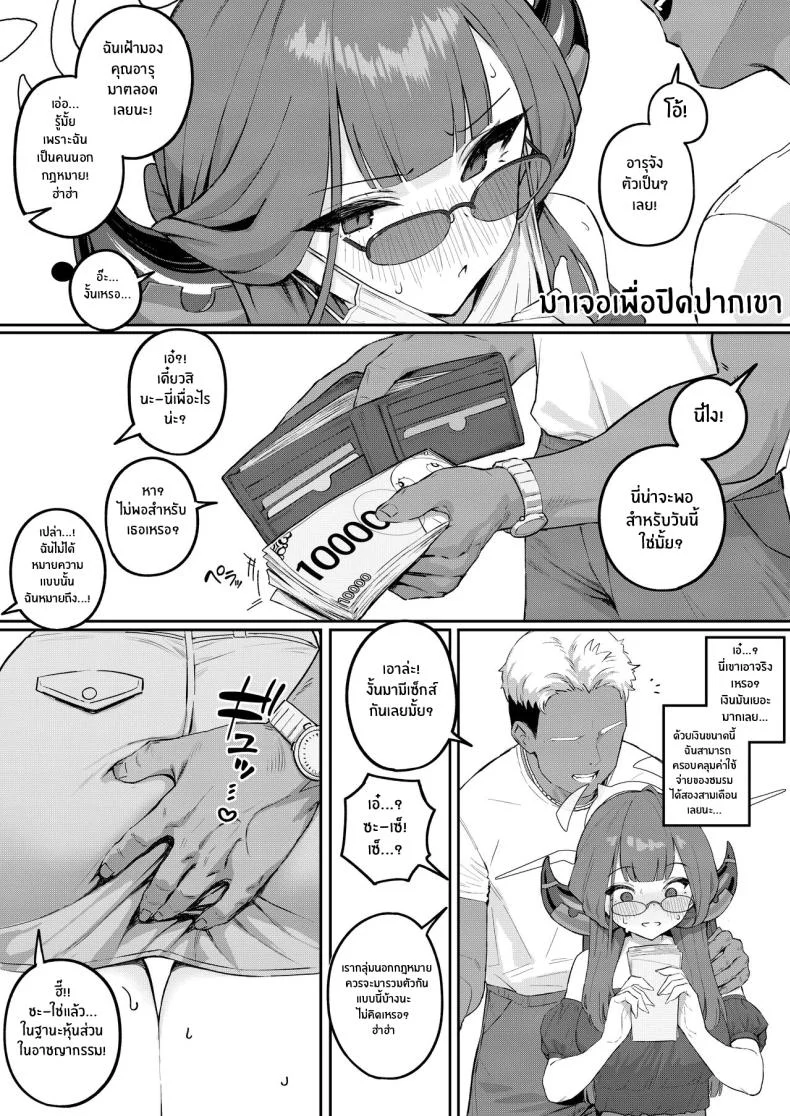 เเอคลับของอารุ[MCR (mochirong)] Uraaka ni Nomikomareru Shachou (Blue Archive) หน้า 11