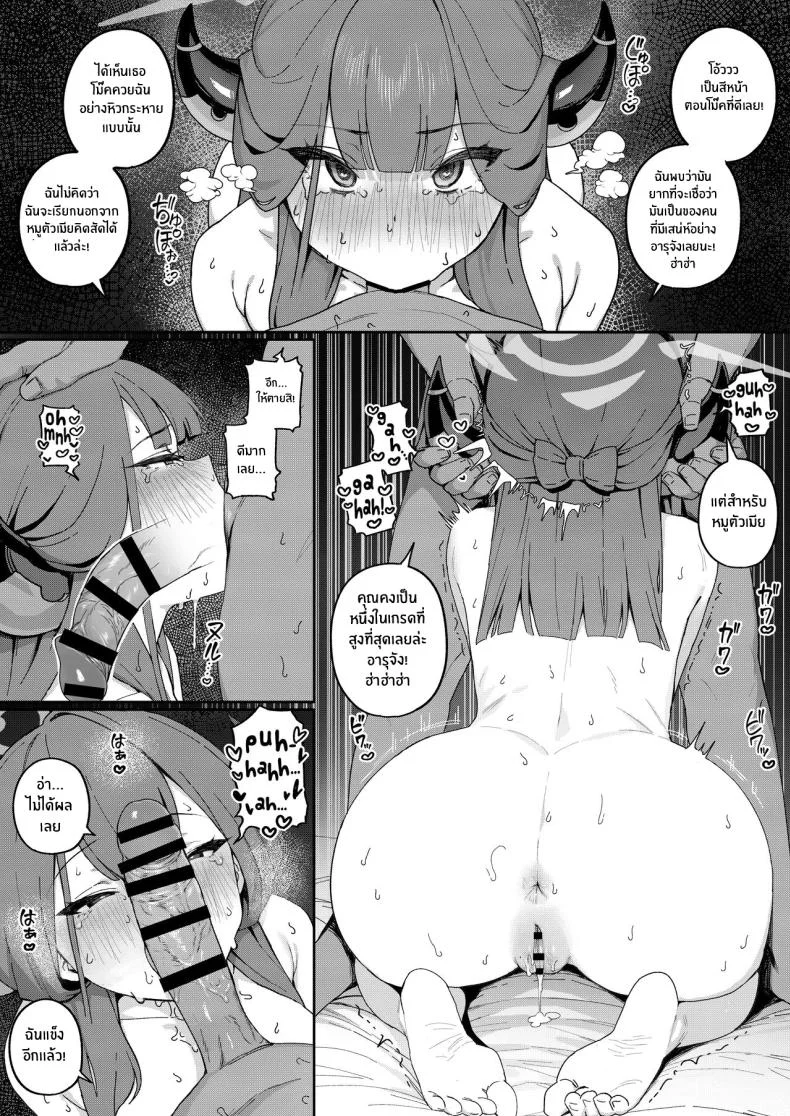 เเอคลับของอารุ[MCR (mochirong)] Uraaka ni Nomikomareru Shachou (Blue Archive) หน้า 16
