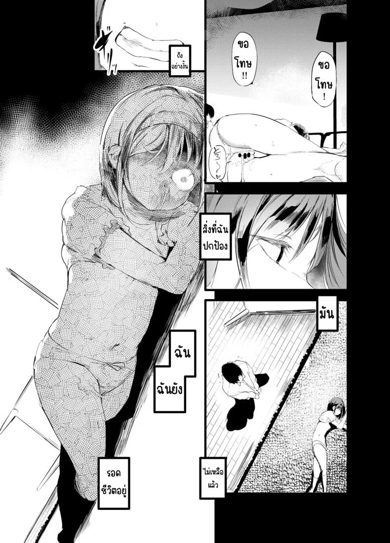 การขายตัวที่ไร้ค่า [Maisou no Soko (Ushiro Muki)] Hajimete ga Enkou dakara nandatte iuno!_ หน้า 8