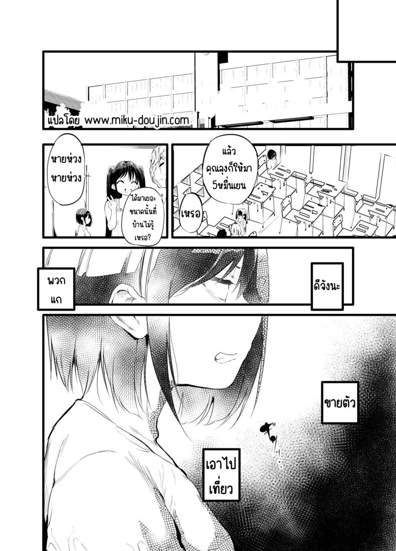 การขายตัวที่ไร้ค่า [Maisou no Soko (Ushiro Muki)] Hajimete ga Enkou dakara nandatte iuno!_ หน้า 21
