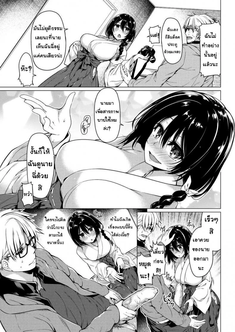 เจอมิโกะในห้องน้ำ [Kazakura] Miko Meguri หน้า 5