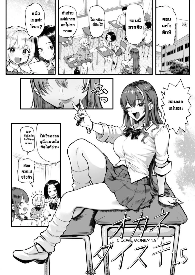 ก็ฉันชอบเงิน [Memeya (Meme50)] Okane Daisuki 1.5  I Love Money 1.5 หน้า 4