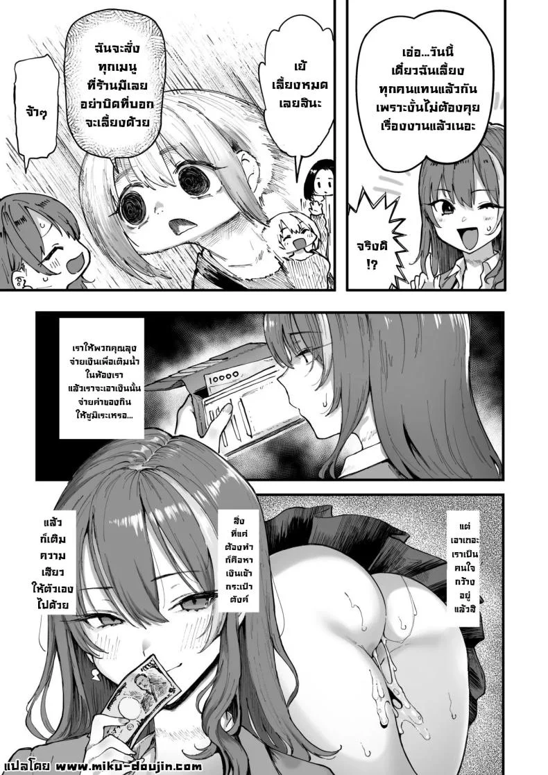 ก็ฉันชอบเงิน [Memeya (Meme50)] Okane Daisuki 1.5  I Love Money 1.5 หน้า 41