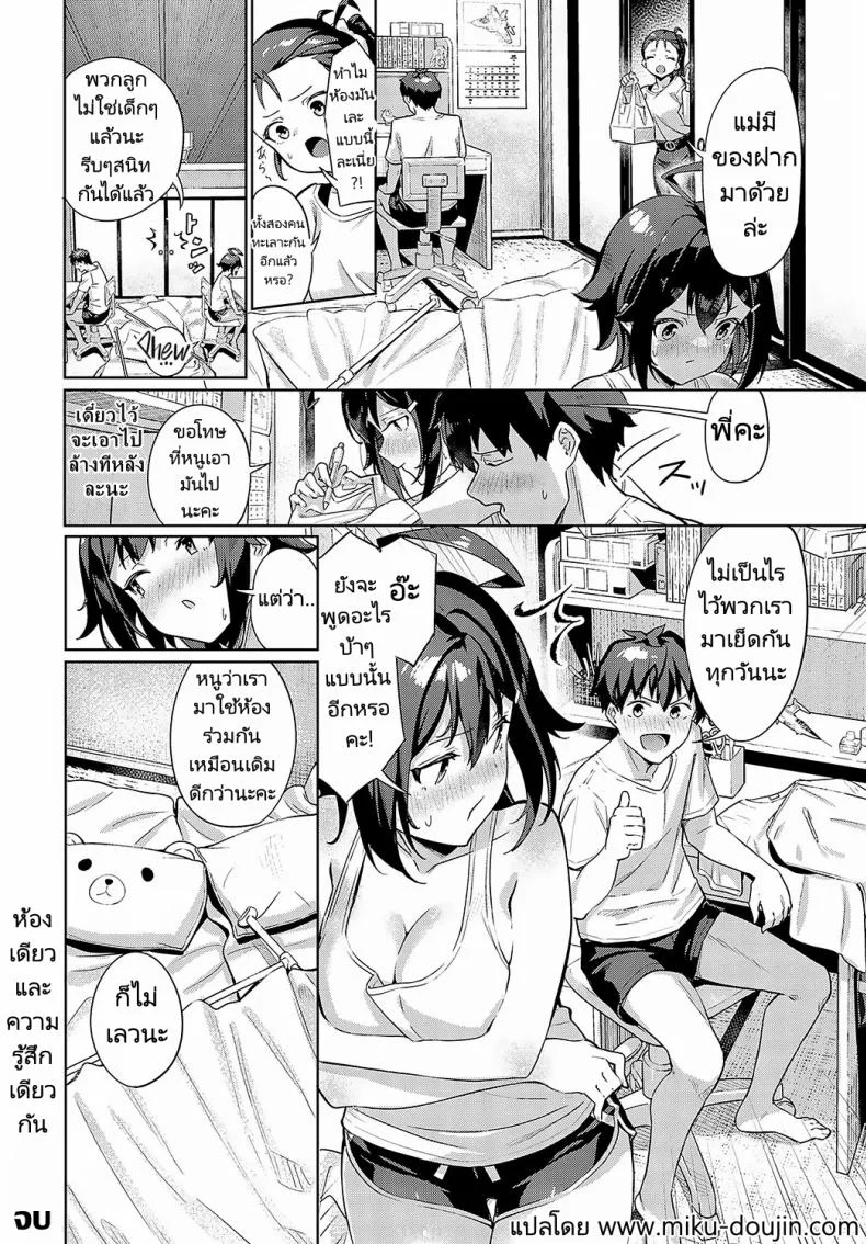ห้องเดียวและความรู้สึกเดียวกัน [Yokoya Manjirou] Onaji Heya, Onaji Kimochi หน้า 26