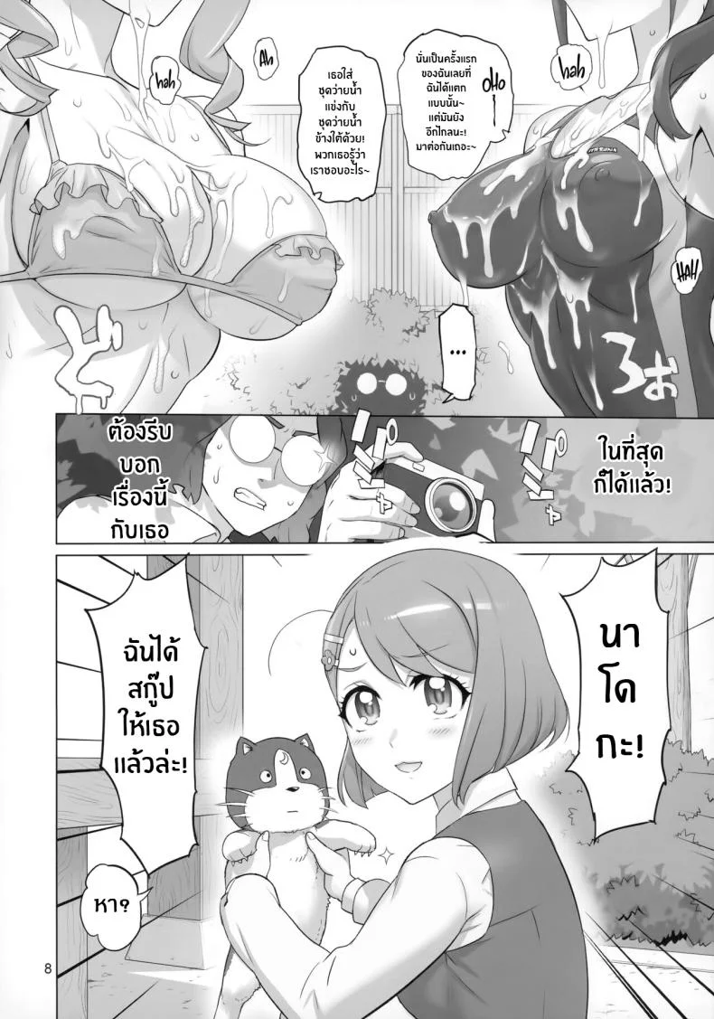ภารกิจลับของเมือง(C99) [Digital Accel Works (INAZUMA)] Sukoyaka GO TO TRAVEL (Healin' Good PreCure) หน้า 7