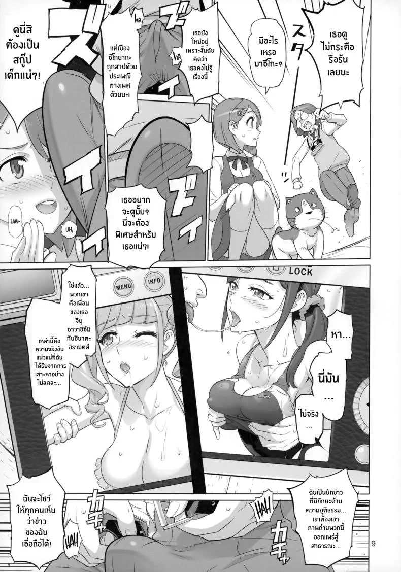 ภารกิจลับของเมือง(C99) [Digital Accel Works (INAZUMA)] Sukoyaka GO TO TRAVEL (Healin' Good PreCure) หน้า 8