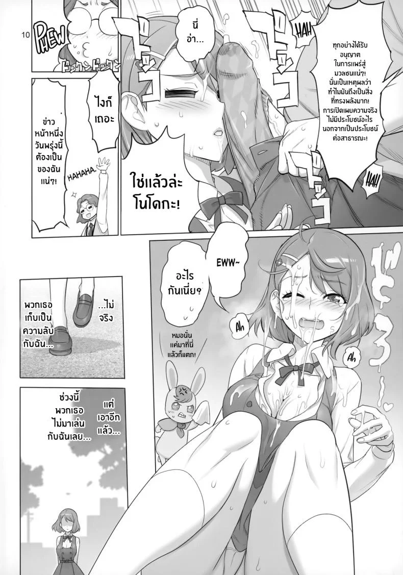 ภารกิจลับของเมือง(C99) [Digital Accel Works (INAZUMA)] Sukoyaka GO TO TRAVEL (Healin' Good PreCure) หน้า 9