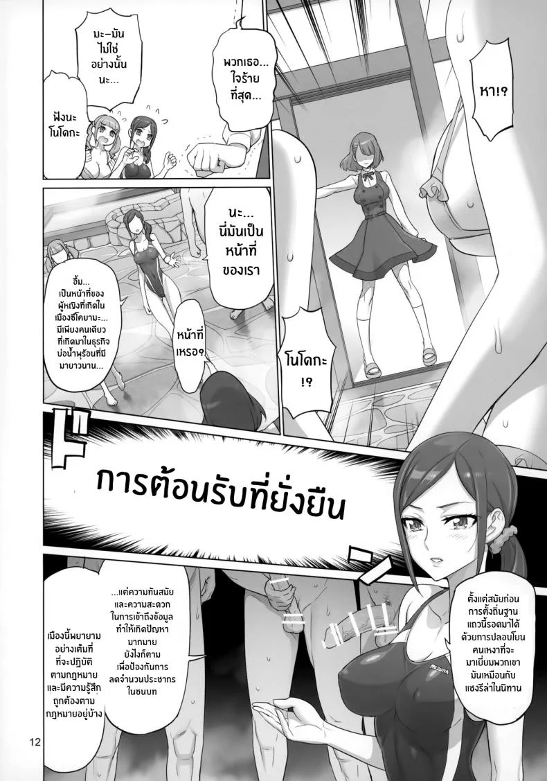 ภารกิจลับของเมือง(C99) [Digital Accel Works (INAZUMA)] Sukoyaka GO TO TRAVEL (Healin' Good PreCure) หน้า 11