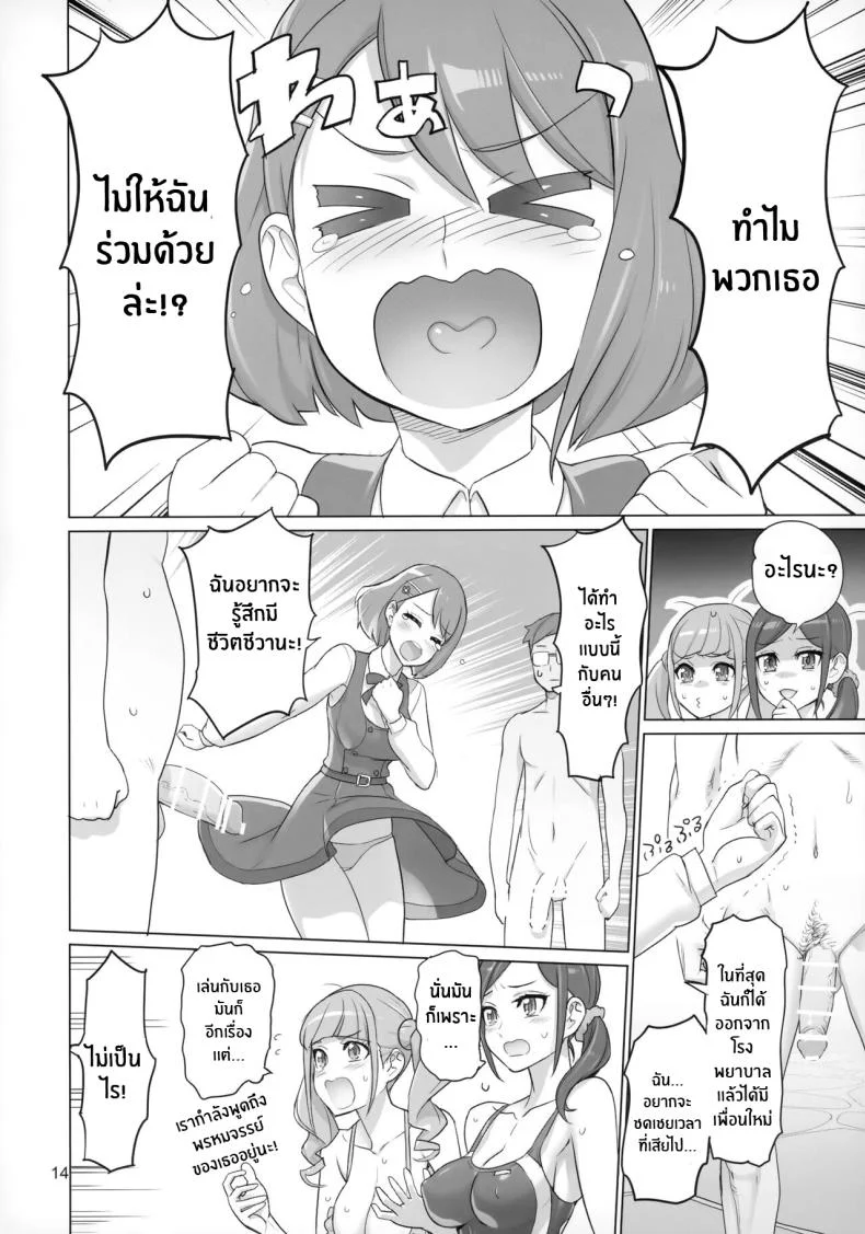 ภารกิจลับของเมือง(C99) [Digital Accel Works (INAZUMA)] Sukoyaka GO TO TRAVEL (Healin' Good PreCure) หน้า 13