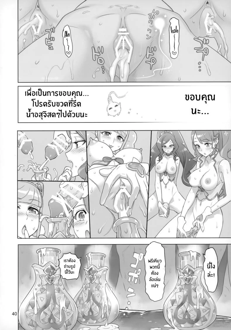 ภารกิจลับของเมือง(C99) [Digital Accel Works (INAZUMA)] Sukoyaka GO TO TRAVEL (Healin' Good PreCure) หน้า 39
