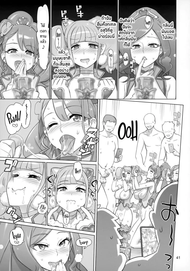ภารกิจลับของเมือง(C99) [Digital Accel Works (INAZUMA)] Sukoyaka GO TO TRAVEL (Healin' Good PreCure) หน้า 40