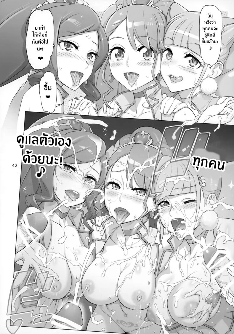 ภารกิจลับของเมือง(C99) [Digital Accel Works (INAZUMA)] Sukoyaka GO TO TRAVEL (Healin' Good PreCure) หน้า 41