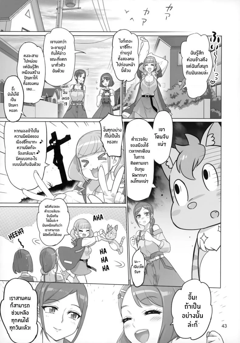 ภารกิจลับของเมือง(C99) [Digital Accel Works (INAZUMA)] Sukoyaka GO TO TRAVEL (Healin' Good PreCure) หน้า 42