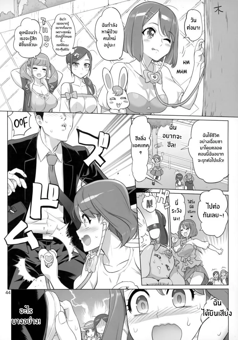 ภารกิจลับของเมือง(C99) [Digital Accel Works (INAZUMA)] Sukoyaka GO TO TRAVEL (Healin' Good PreCure) หน้า 43