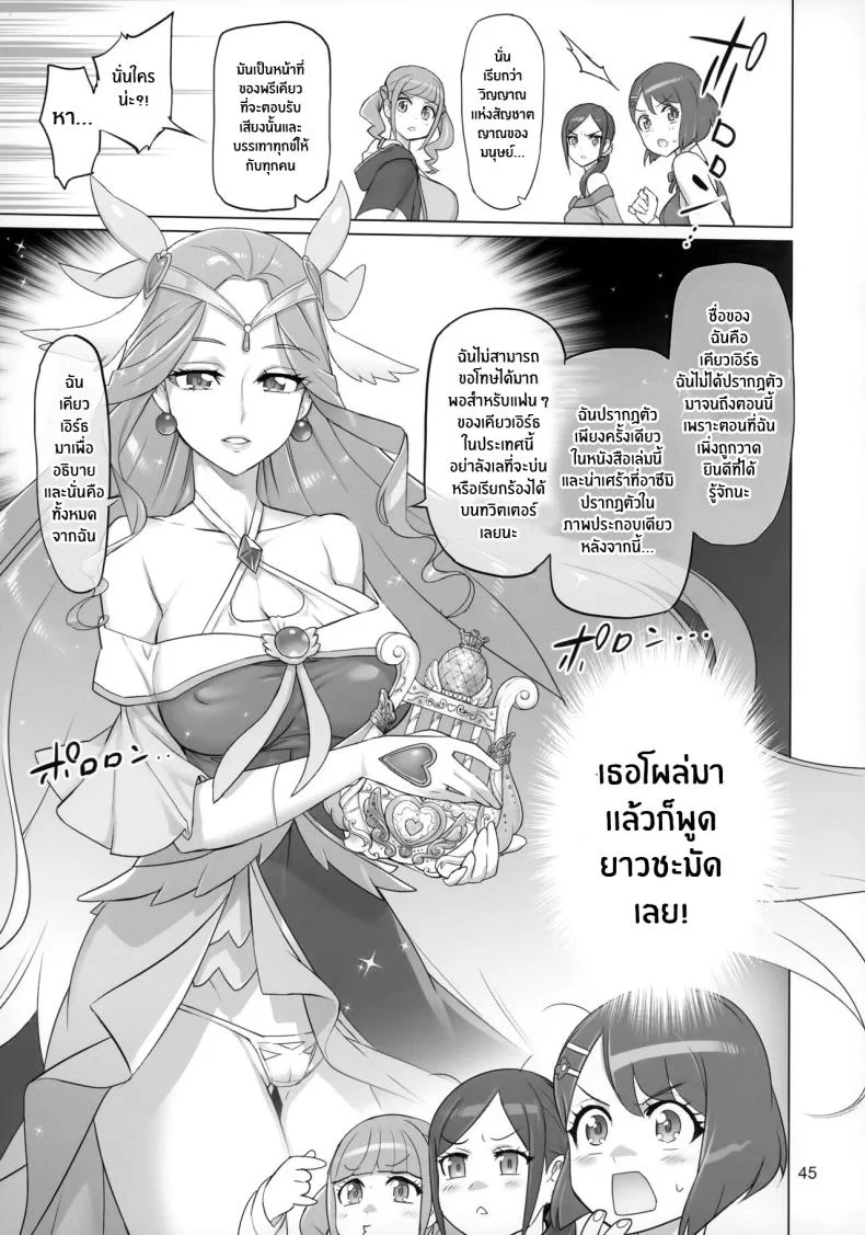 ภารกิจลับของเมือง(C99) [Digital Accel Works (INAZUMA)] Sukoyaka GO TO TRAVEL (Healin' Good PreCure) หน้า 44