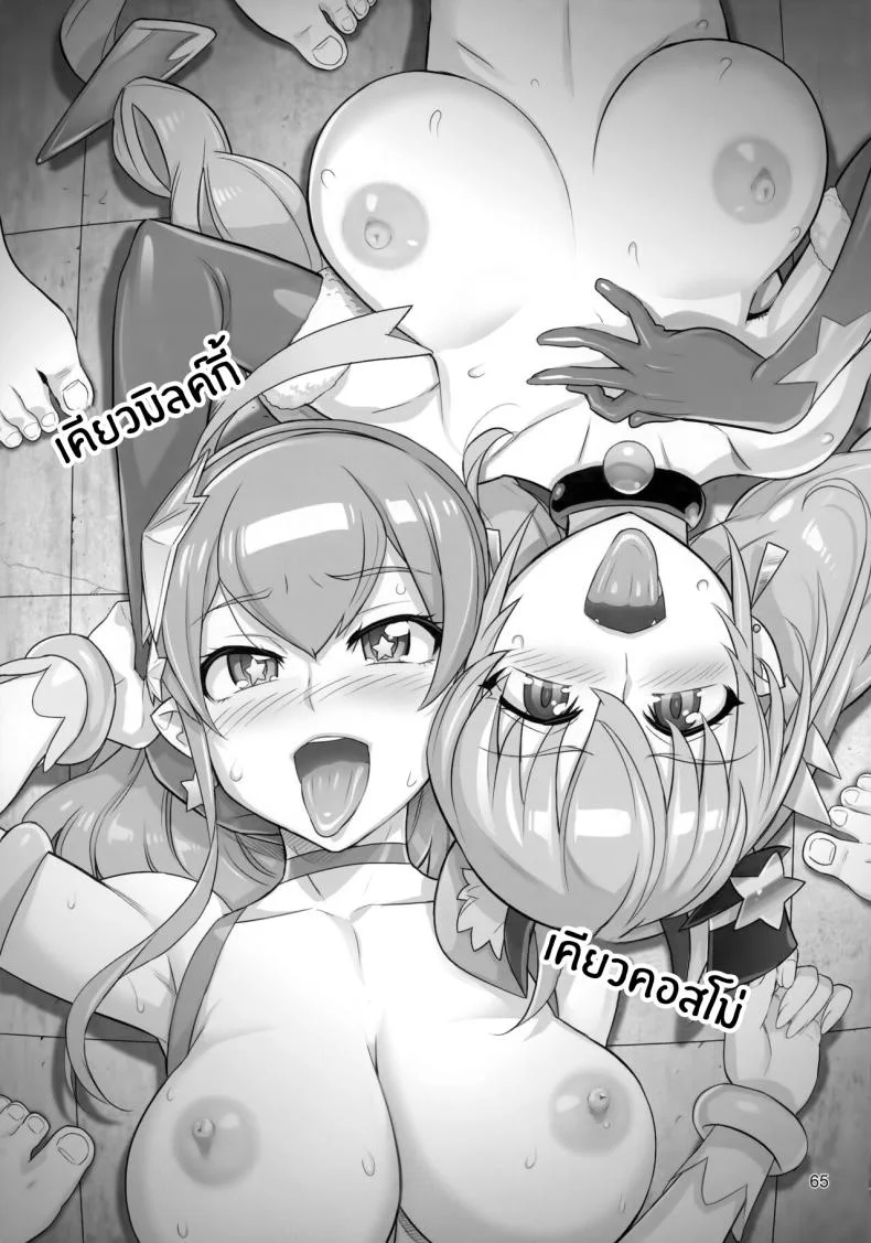 ภารกิจลับของเมือง(C99) [Digital Accel Works (INAZUMA)] Sukoyaka GO TO TRAVEL (Healin' Good PreCure) หน้า 64