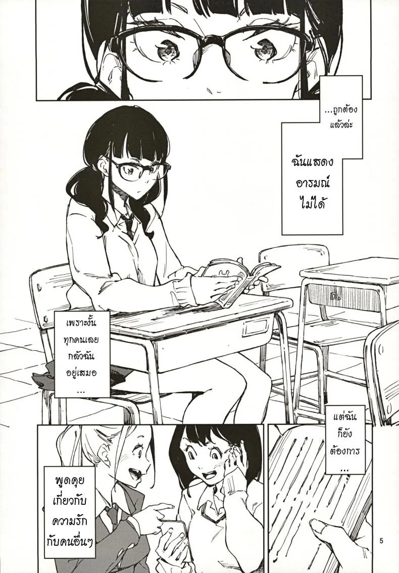 น้องยิ้มยาก แต่ถ้ารักมาก ก็จะให้ยิ้ม [Hannama (Serere)] Jouzu ni Waraitai หน้า 4