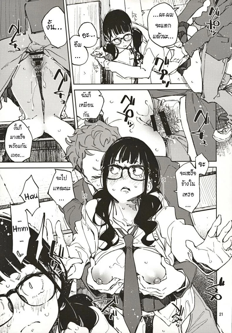 น้องยิ้มยาก แต่ถ้ารักมาก ก็จะให้ยิ้ม [Hannama (Serere)] Jouzu ni Waraitai หน้า 20