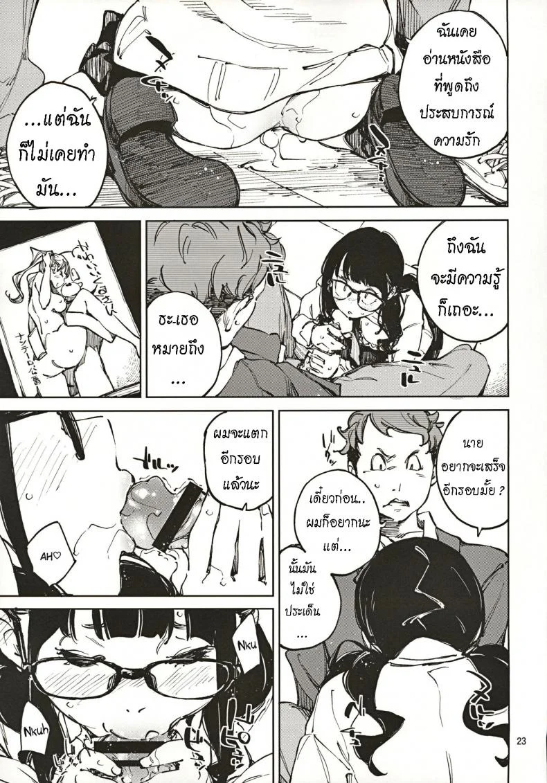 น้องยิ้มยาก แต่ถ้ารักมาก ก็จะให้ยิ้ม [Hannama (Serere)] Jouzu ni Waraitai หน้า 22