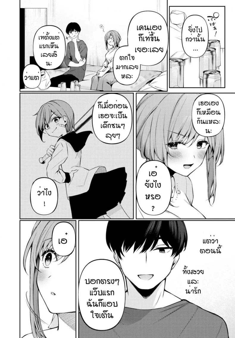 ไม่เจอกันตั้งนาน [G-wara] One Chance หน้า 4