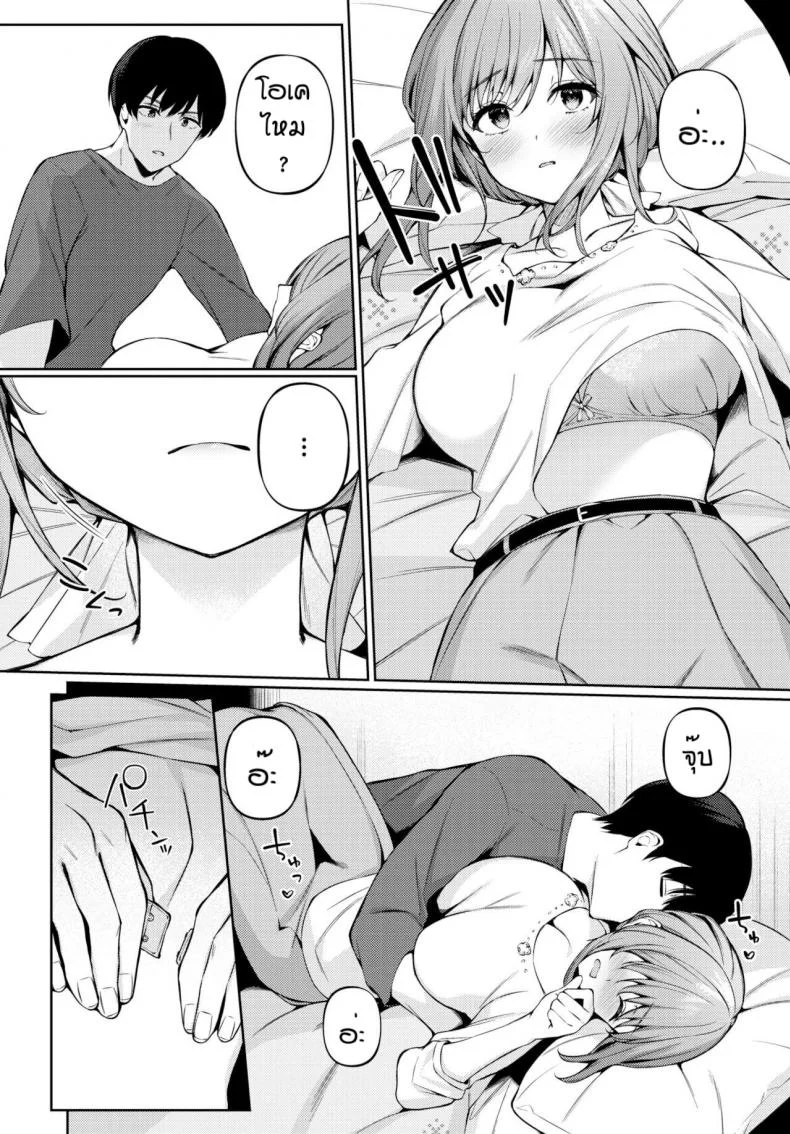 ไม่เจอกันตั้งนาน [G-wara] One Chance หน้า 6