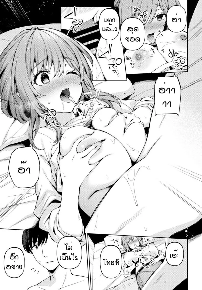 ไม่เจอกันตั้งนาน [G-wara] One Chance หน้า 9