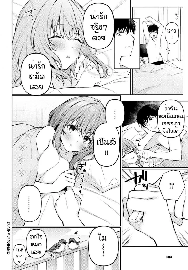 ไม่เจอกันตั้งนาน [G-wara] One Chance หน้า 20