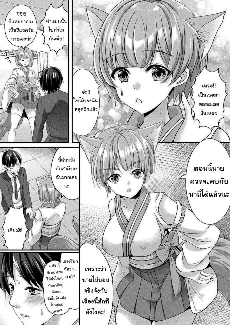 เทพจิ้งจอกอยากให้พร [Uonome Beji] Zoku Okitsune-sama no Renai Jouju (COMIC Unreal 2021-02 Vol. 89) หน้า 10