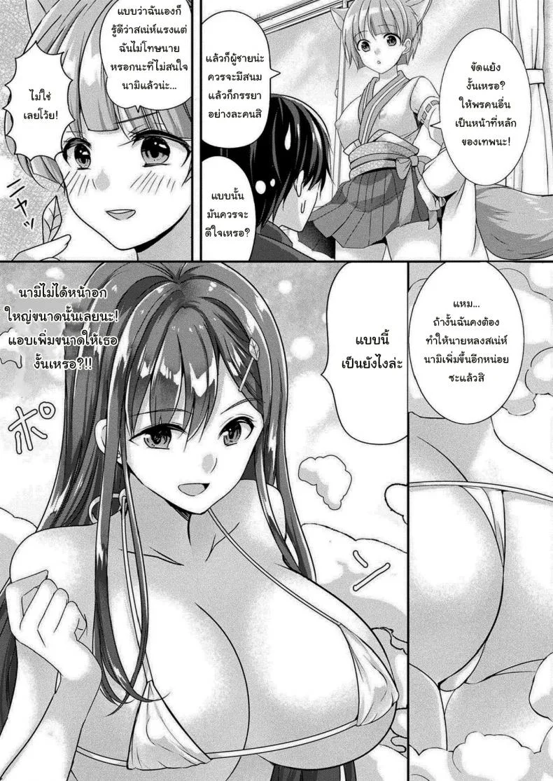 เทพจิ้งจอกอยากให้พร [Uonome Beji] Zoku Okitsune-sama no Renai Jouju (COMIC Unreal 2021-02 Vol. 89) หน้า 11