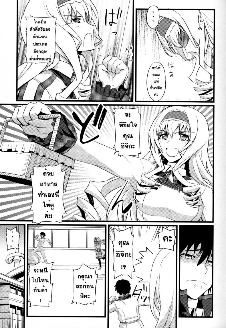 แผนการพิชิตใจ [FukaFuka Tenshoku (Popuran)] Cecilia no Yuuutsu (IS ) หน้า 4