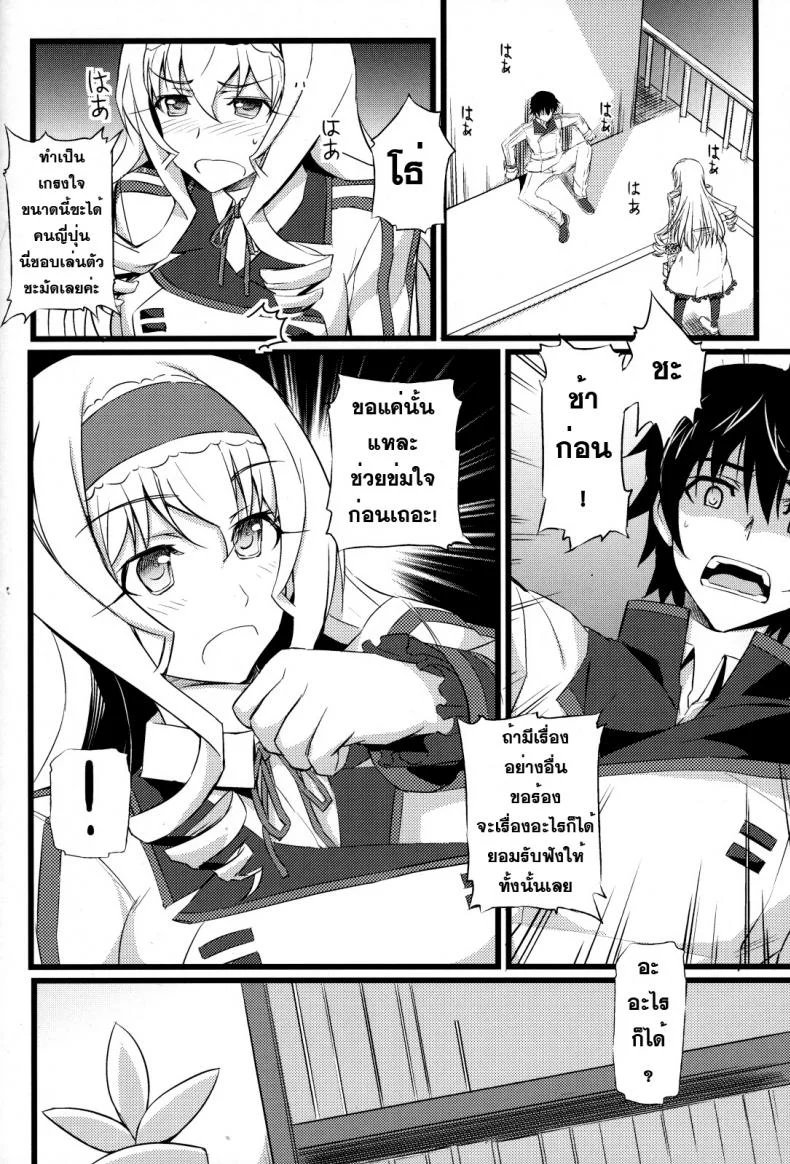 แผนการพิชิตใจ [FukaFuka Tenshoku (Popuran)] Cecilia no Yuuutsu (IS ) หน้า 5