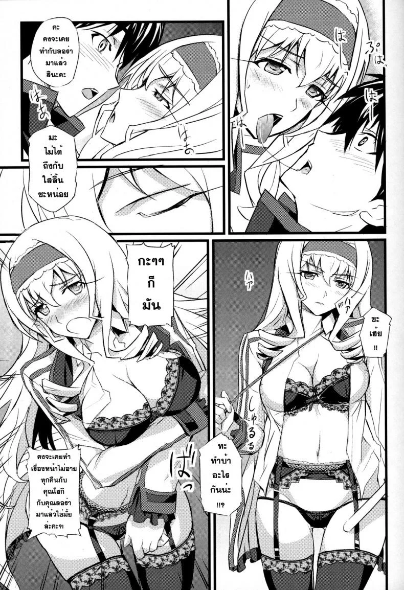 แผนการพิชิตใจ [FukaFuka Tenshoku (Popuran)] Cecilia no Yuuutsu (IS ) หน้า 8