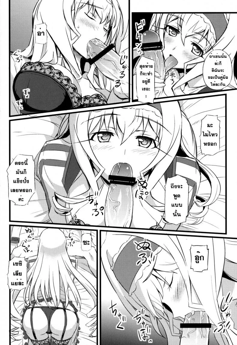 แผนการพิชิตใจ [FukaFuka Tenshoku (Popuran)] Cecilia no Yuuutsu (IS ) หน้า 11