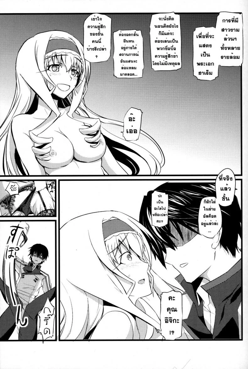แผนการพิชิตใจ [FukaFuka Tenshoku (Popuran)] Cecilia no Yuuutsu (IS ) หน้า 14