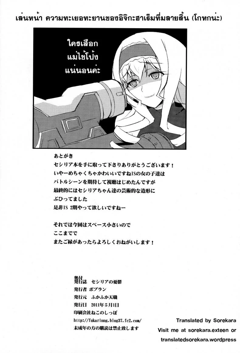 แผนการพิชิตใจ [FukaFuka Tenshoku (Popuran)] Cecilia no Yuuutsu (IS ) หน้า 25