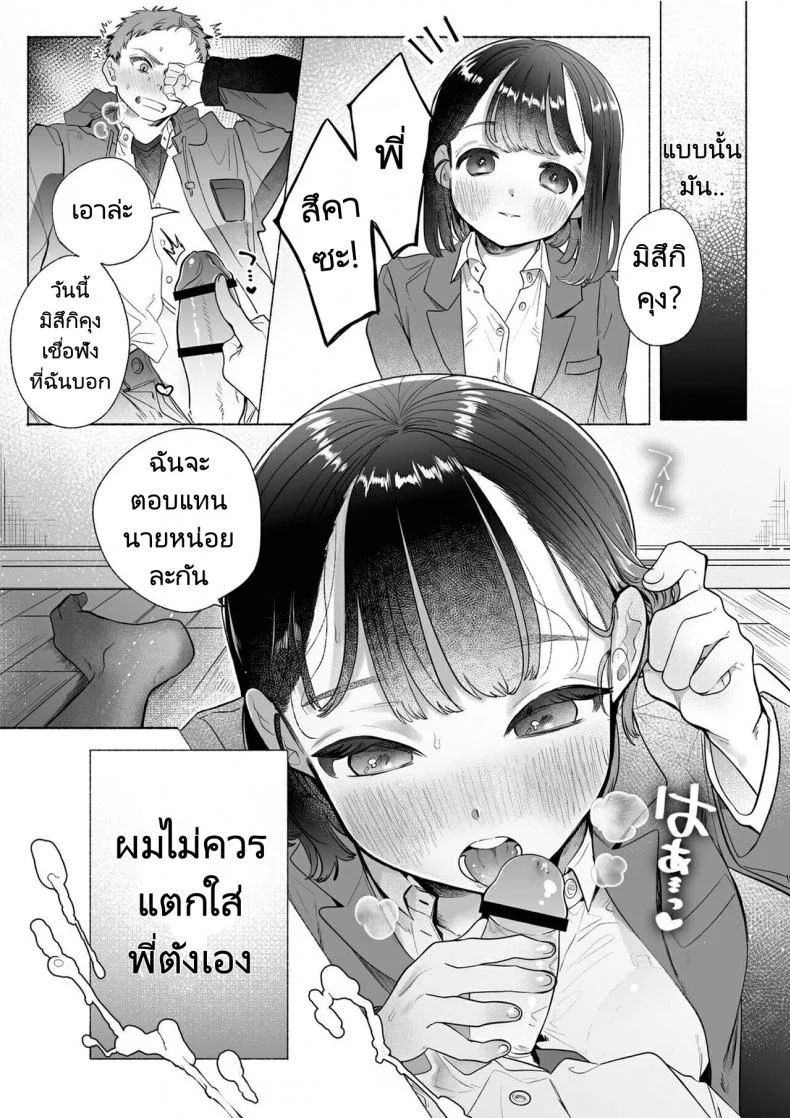 หวานใจยัยลูกพี่ลูกน้อง[Otama Jacuzzi (Tama no Chichi)] Ore wa Nee chan de shika Nukenai หน้า 4