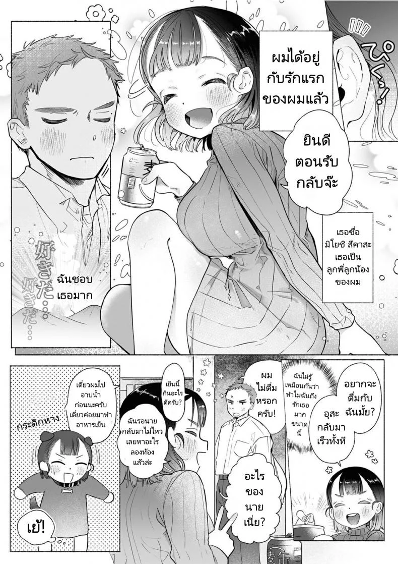 หวานใจยัยลูกพี่ลูกน้อง[Otama Jacuzzi (Tama no Chichi)] Ore wa Nee chan de shika Nukenai หน้า 6