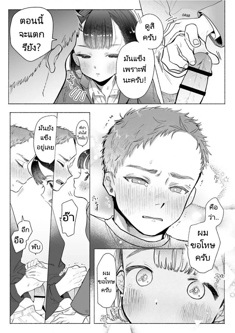 หวานใจยัยลูกพี่ลูกน้อง[Otama Jacuzzi (Tama no Chichi)] Ore wa Nee chan de shika Nukenai หน้า 18