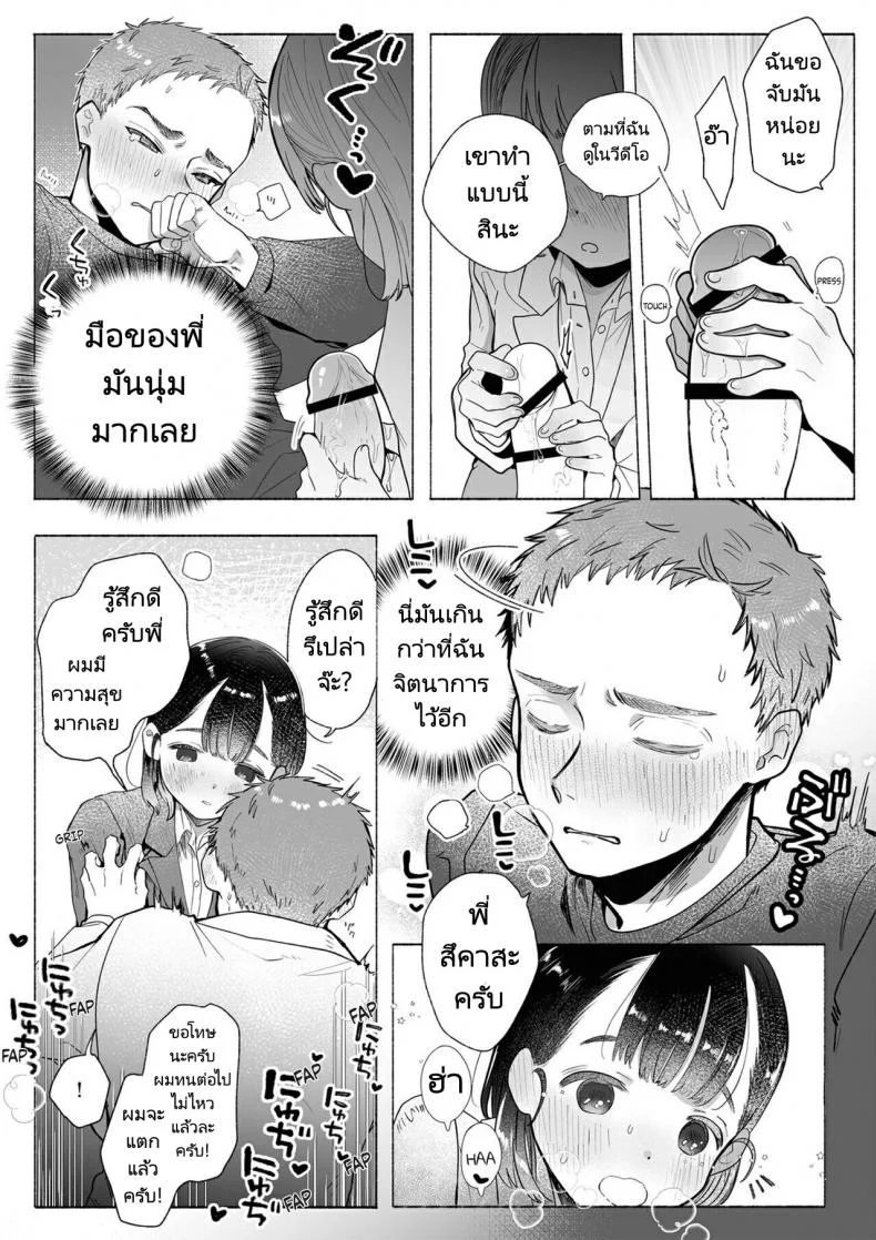 หวานใจยัยลูกพี่ลูกน้อง[Otama Jacuzzi (Tama no Chichi)] Ore wa Nee chan de shika Nukenai หน้า 19