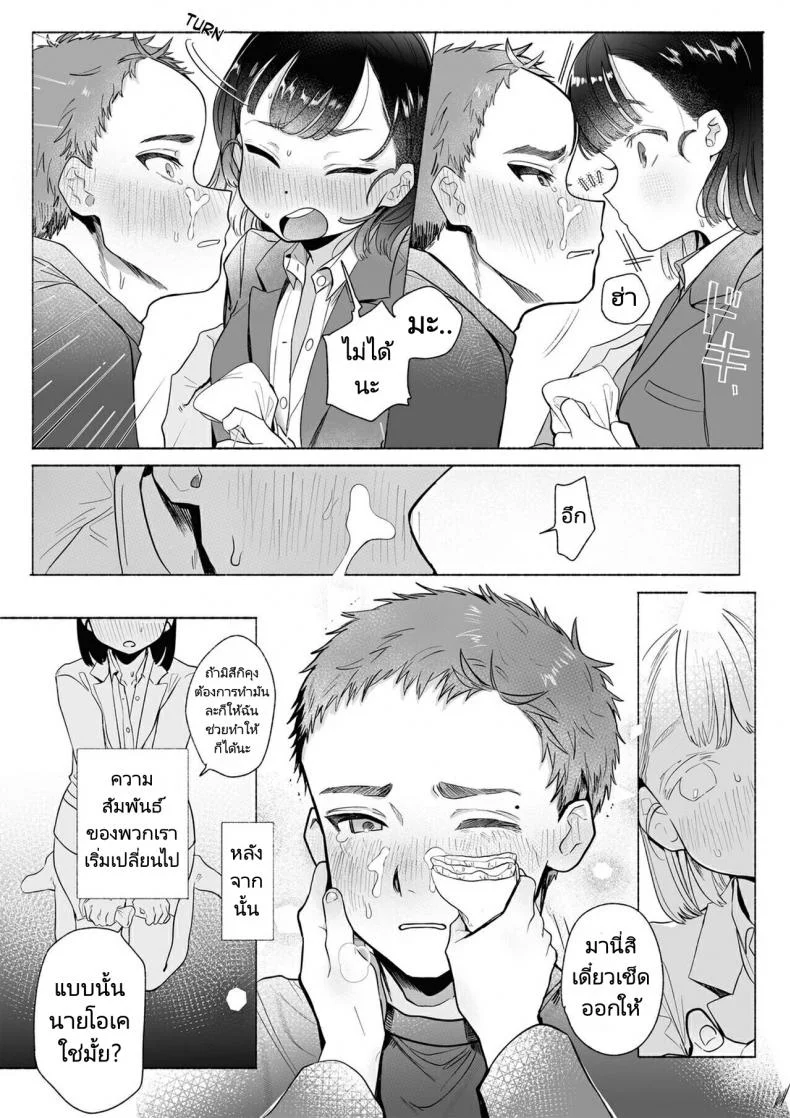 หวานใจยัยลูกพี่ลูกน้อง[Otama Jacuzzi (Tama no Chichi)] Ore wa Nee chan de shika Nukenai หน้า 21