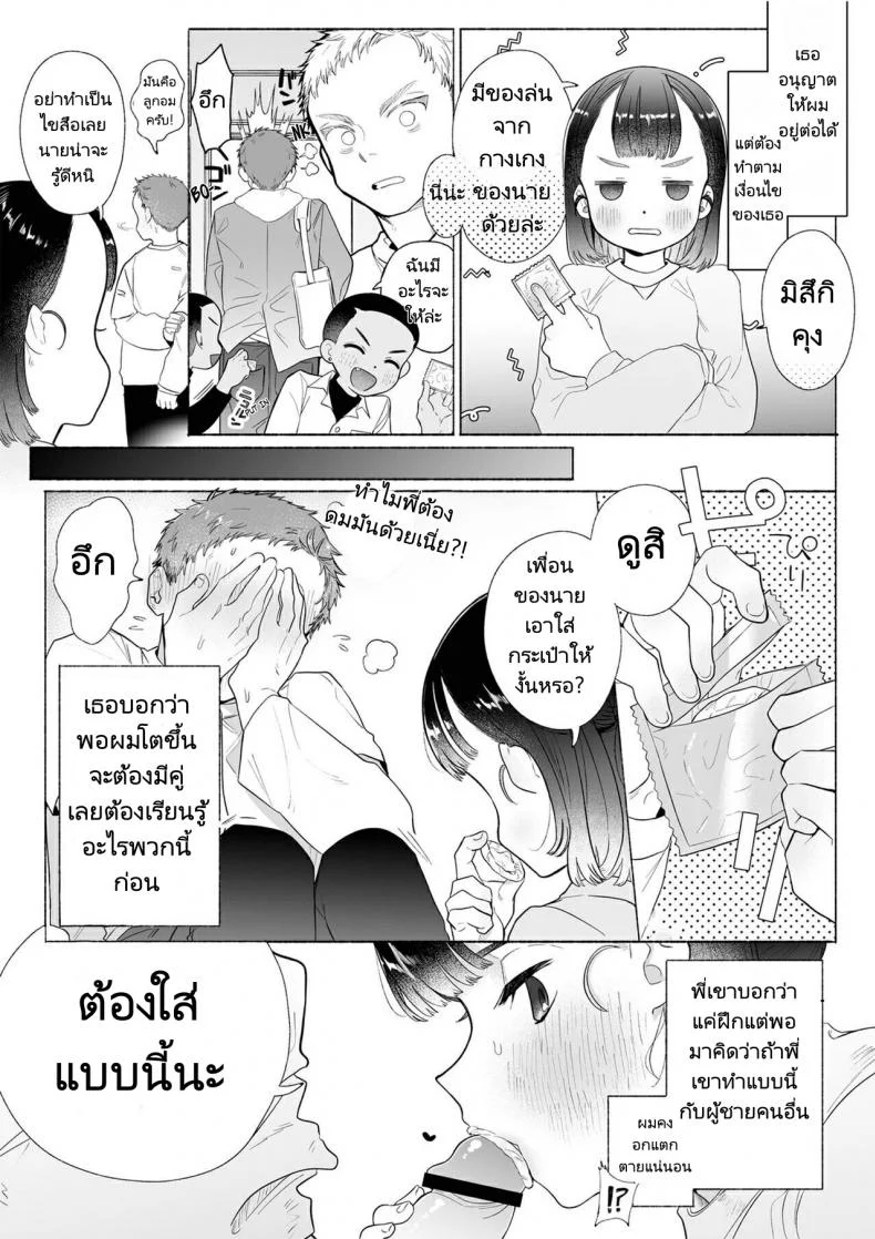 หวานใจยัยลูกพี่ลูกน้อง[Otama Jacuzzi (Tama no Chichi)] Ore wa Nee chan de shika Nukenai หน้า 22
