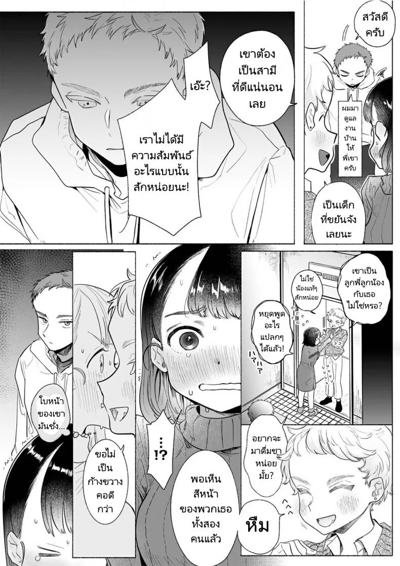 หวานใจยัยลูกพี่ลูกน้อง[Otama Jacuzzi (Tama no Chichi)] Ore wa Nee chan de shika Nukenai หน้า 33