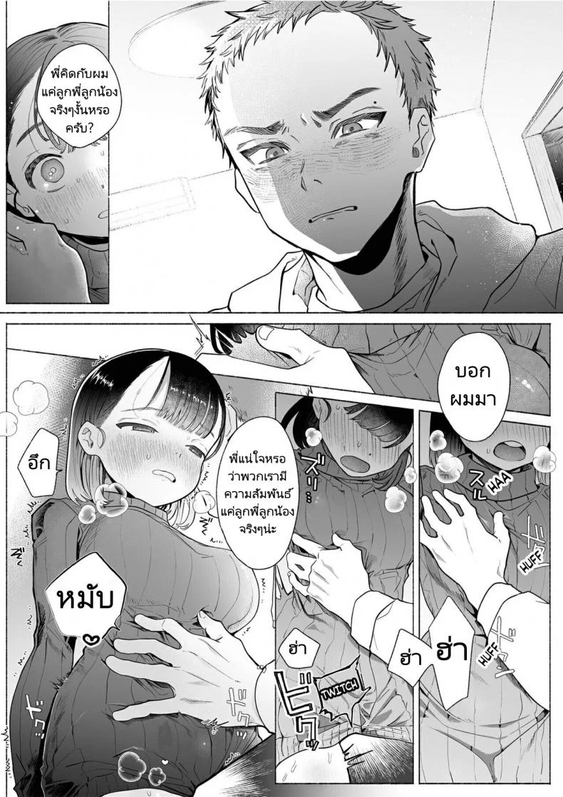 หวานใจยัยลูกพี่ลูกน้อง[Otama Jacuzzi (Tama no Chichi)] Ore wa Nee chan de shika Nukenai หน้า 35