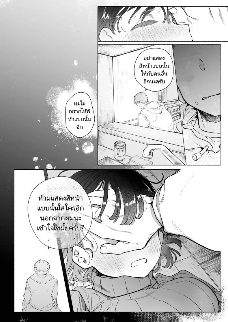 หวานใจยัยลูกพี่ลูกน้อง[Otama Jacuzzi (Tama no Chichi)] Ore wa Nee chan de shika Nukenai หน้า 45