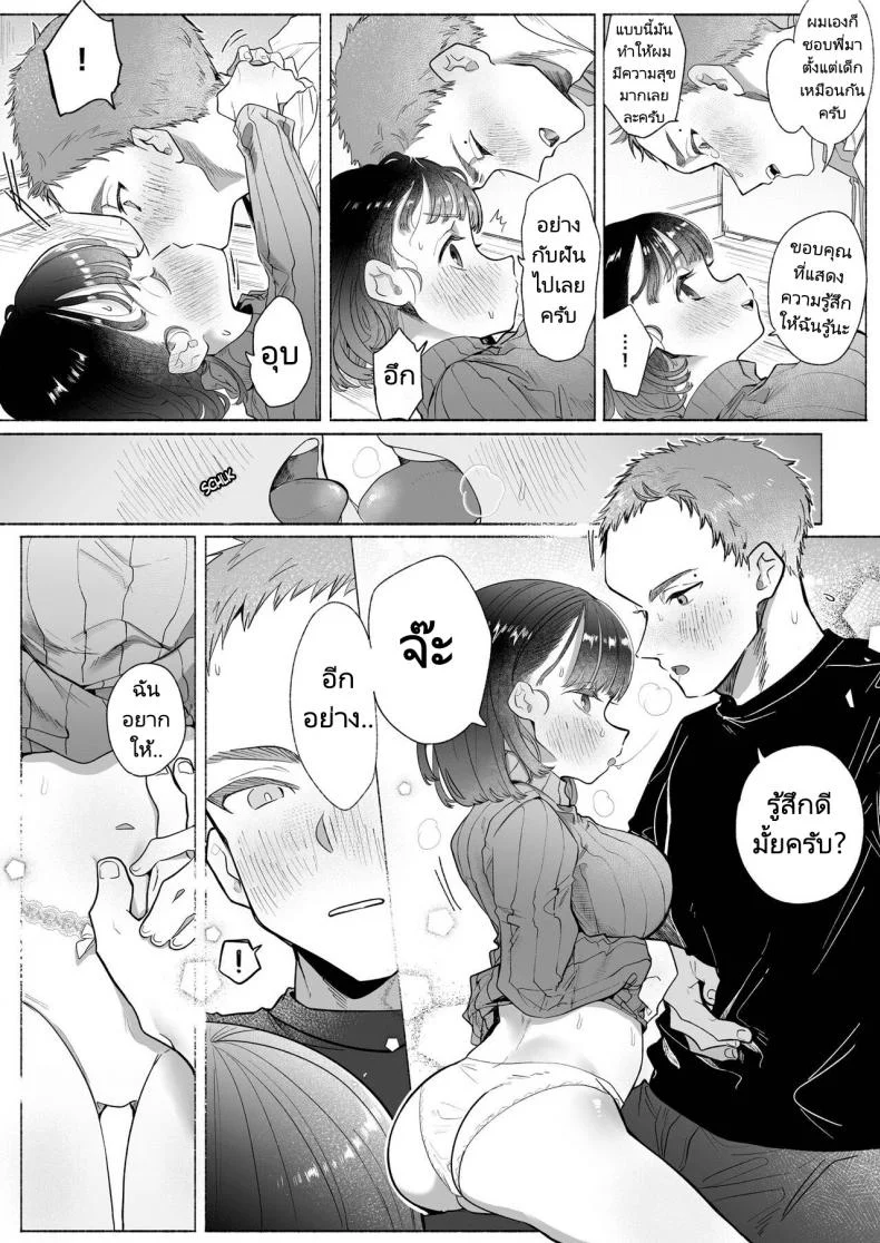 หวานใจยัยลูกพี่ลูกน้อง[Otama Jacuzzi (Tama no Chichi)] Ore wa Nee chan de shika Nukenai หน้า 49