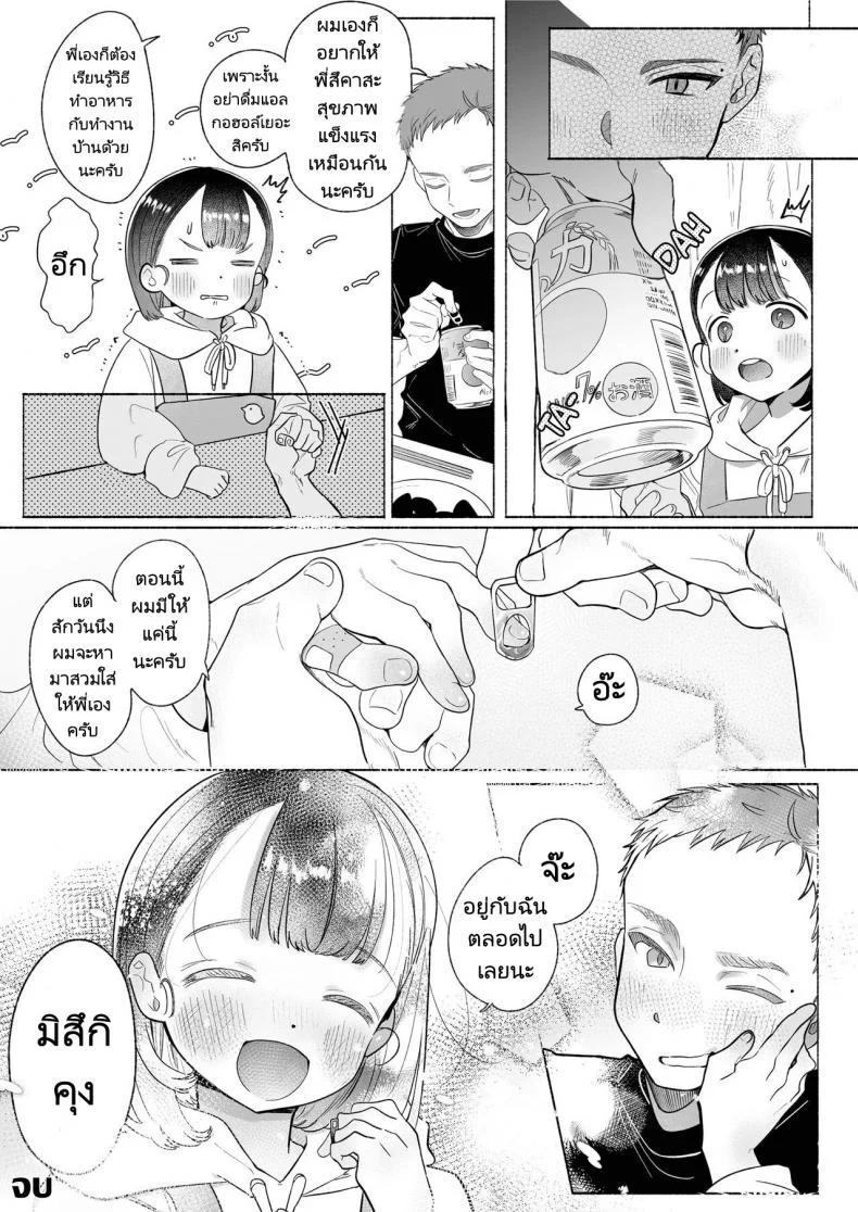 หวานใจยัยลูกพี่ลูกน้อง[Otama Jacuzzi (Tama no Chichi)] Ore wa Nee chan de shika Nukenai หน้า 66