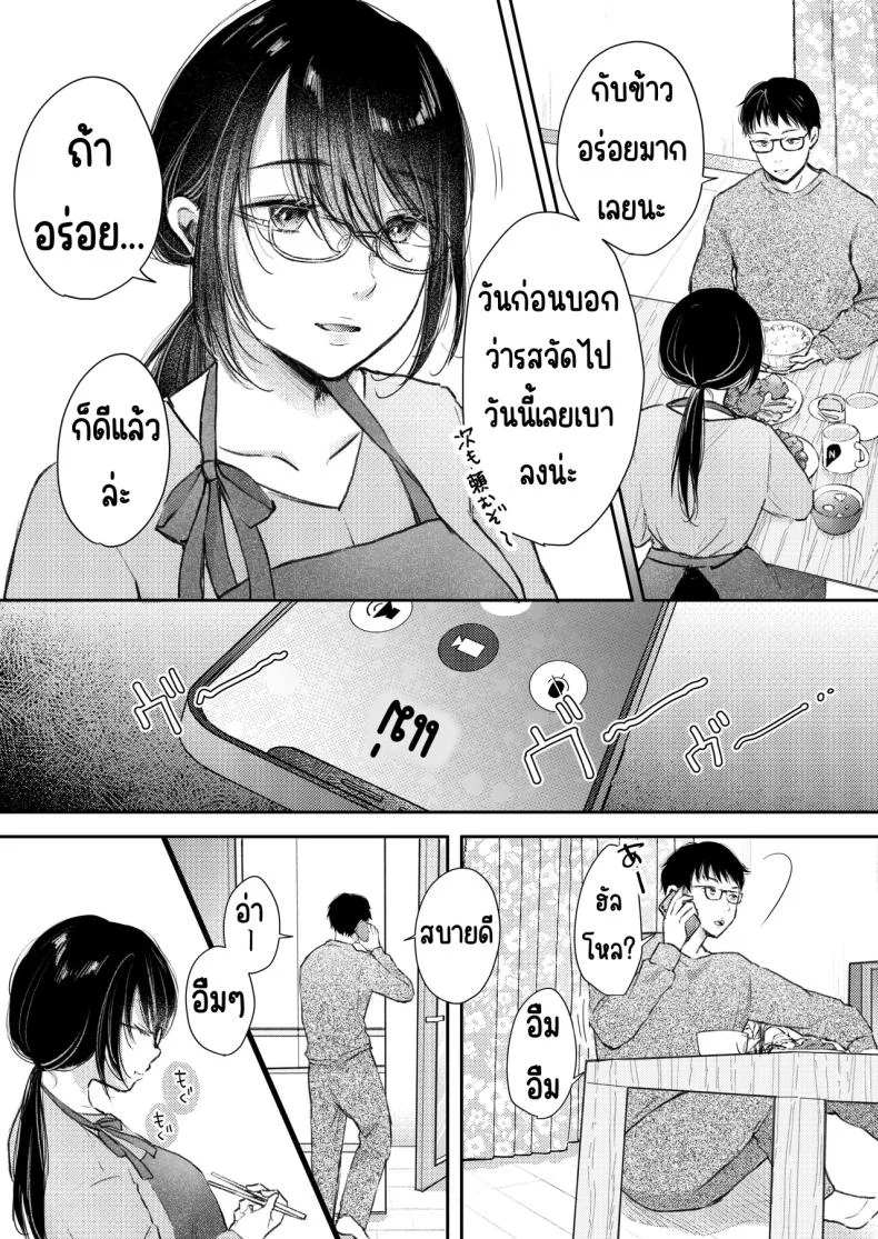 เมียผมไม่มีเรื่องนอกใจ [Deko ga Areba Boko ga Aru.] Ore no Tsuma ga Furin Suru Hazu ga Nai หน้า 4