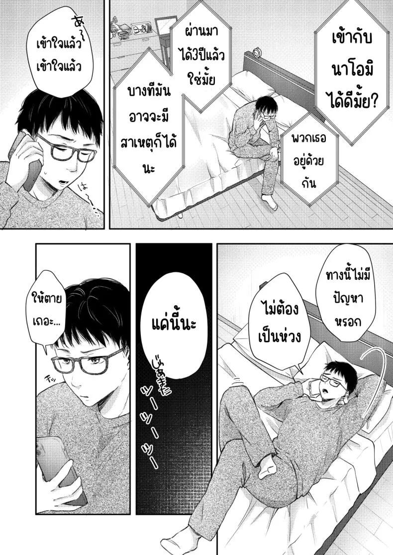 เมียผมไม่มีเรื่องนอกใจ [Deko ga Areba Boko ga Aru.] Ore no Tsuma ga Furin Suru Hazu ga Nai หน้า 5
