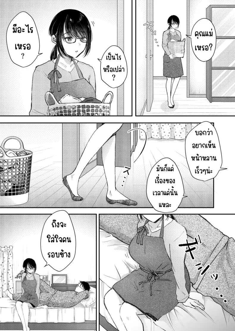 เมียผมไม่มีเรื่องนอกใจ [Deko ga Areba Boko ga Aru.] Ore no Tsuma ga Furin Suru Hazu ga Nai หน้า 6