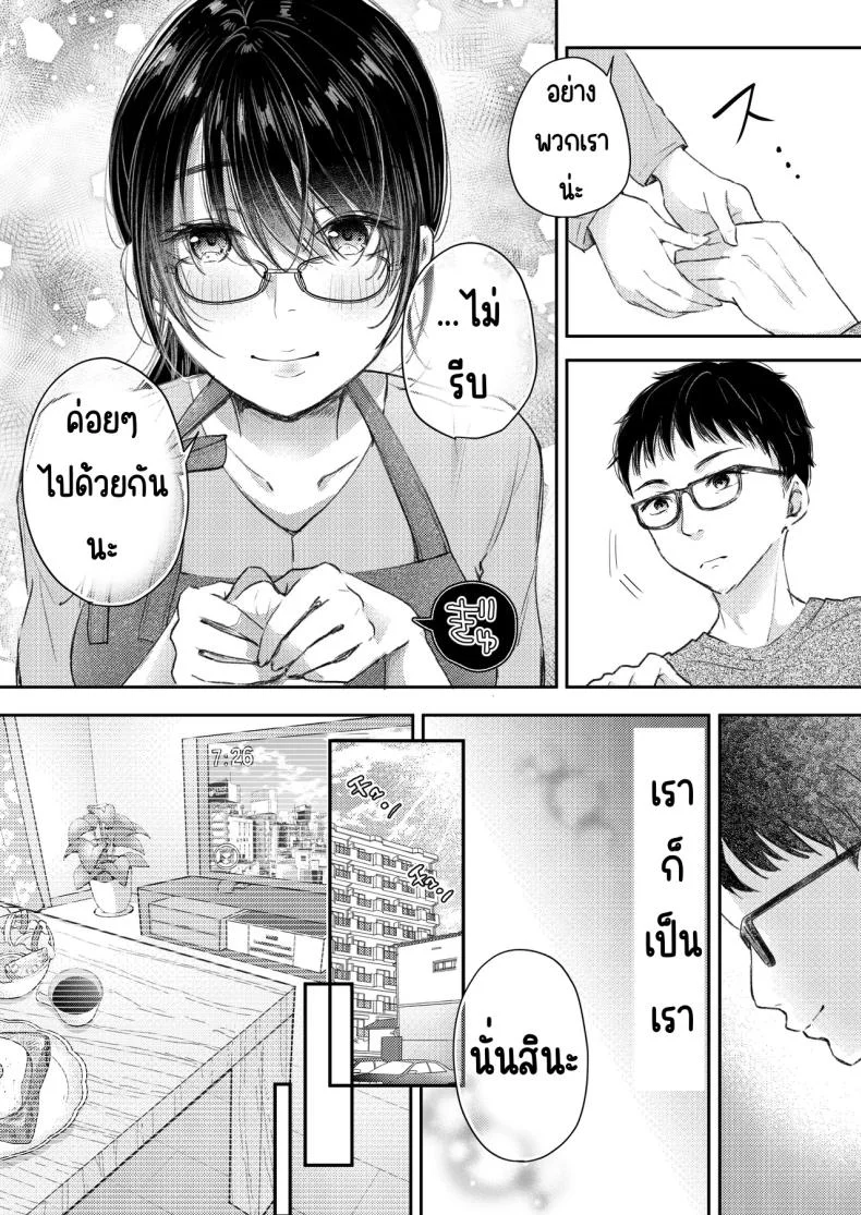 เมียผมไม่มีเรื่องนอกใจ [Deko ga Areba Boko ga Aru.] Ore no Tsuma ga Furin Suru Hazu ga Nai หน้า 7
